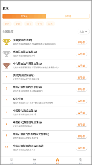 万中油价查询官方版