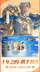 王者荣耀最新版