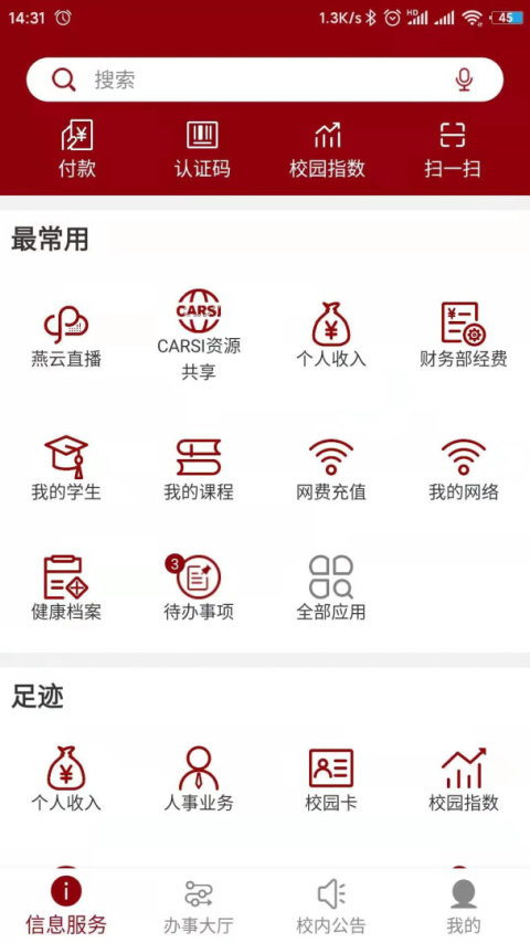 北京大学app