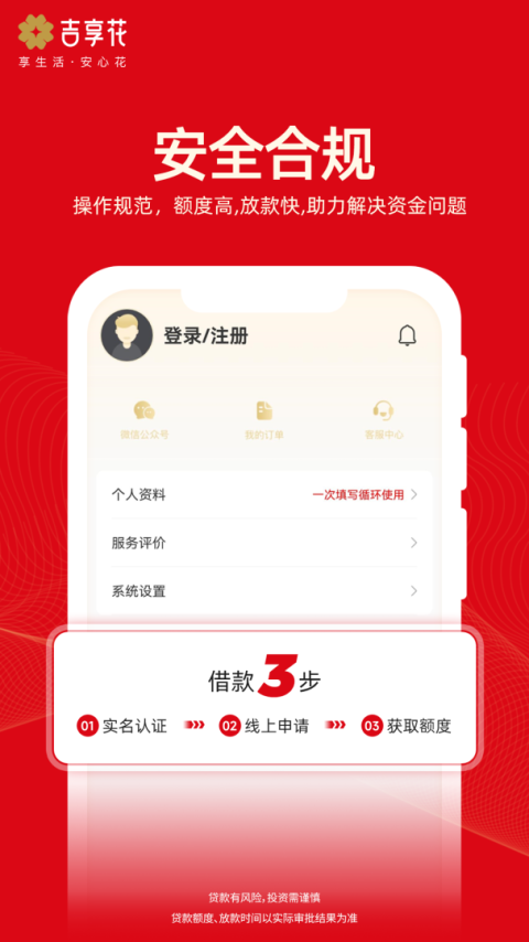 吉享花