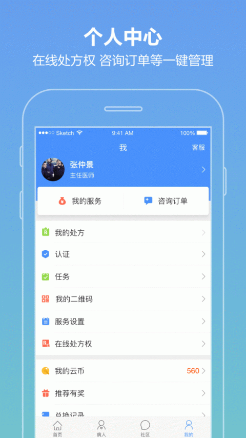 智云医生app