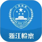 浙江检察app官方版
