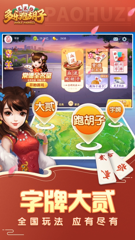 多乐跑胡子