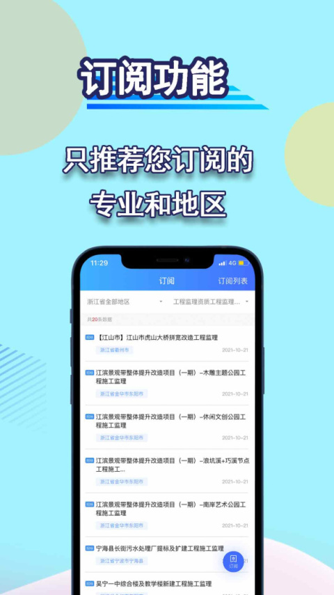 招标管家app