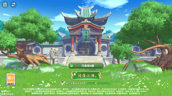 热血江湖归来官方正版