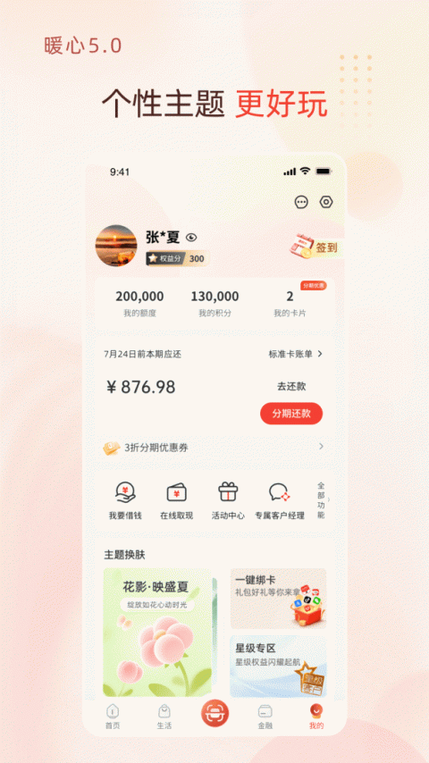 华彩生活app
