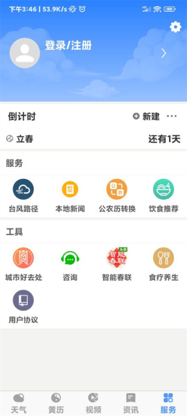 黄历天气最新版