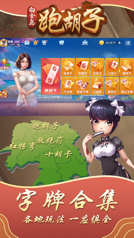 白金岛跑胡子手机版