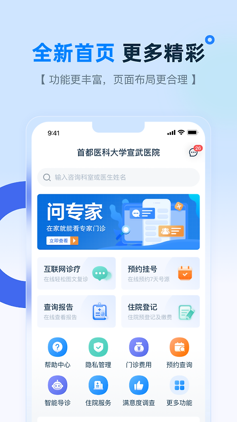 掌上宣武医院网上挂号app