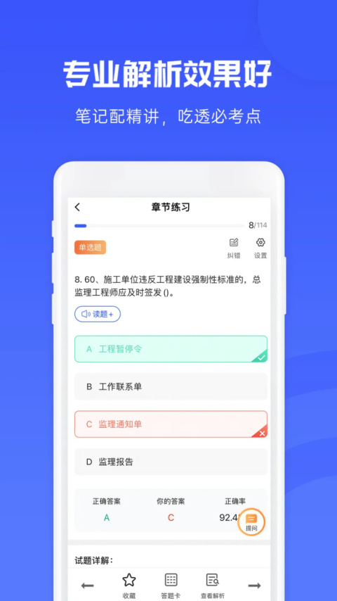 益题库app