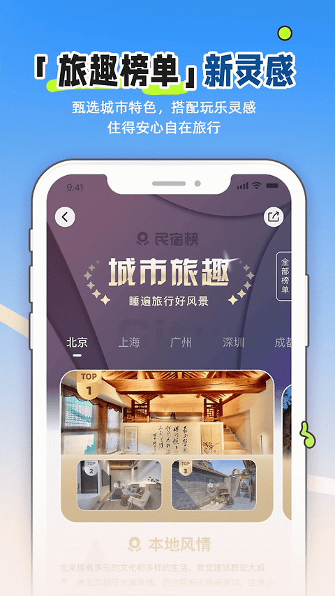 小猪民宿app