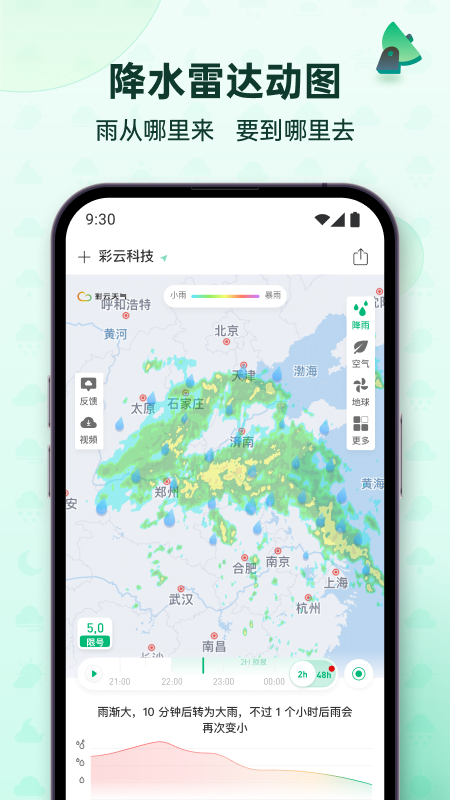 彩云天气app