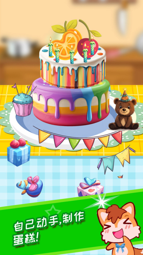宝宝过生日免费版