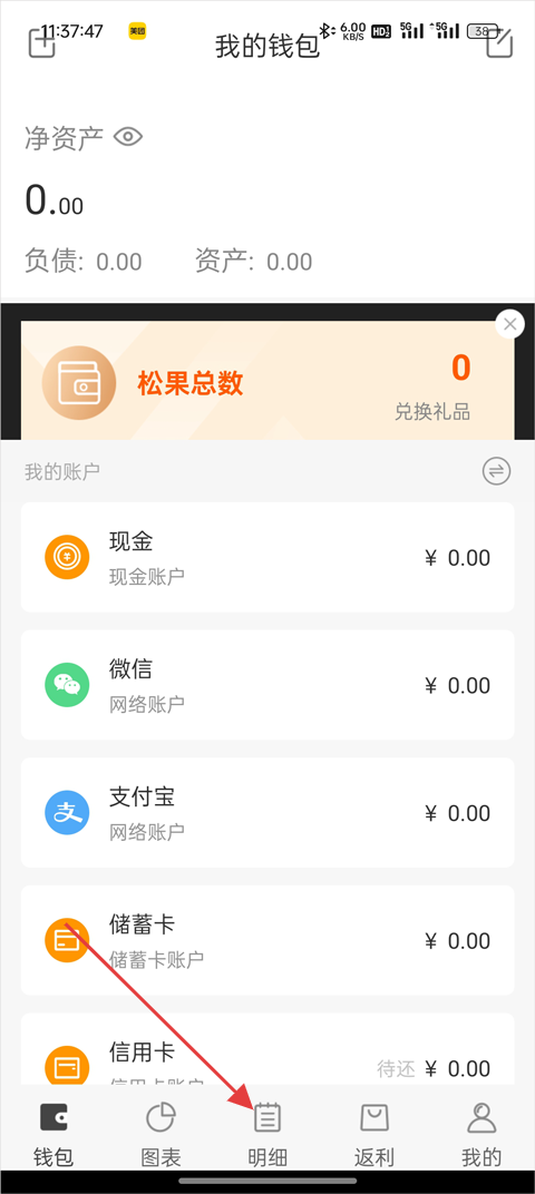松鼠记账app官方版