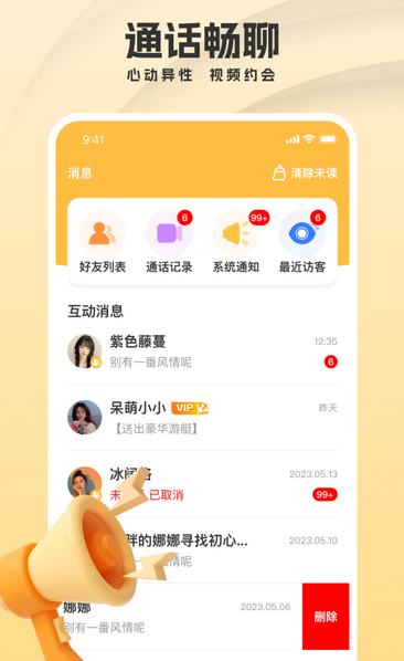 爱聊天