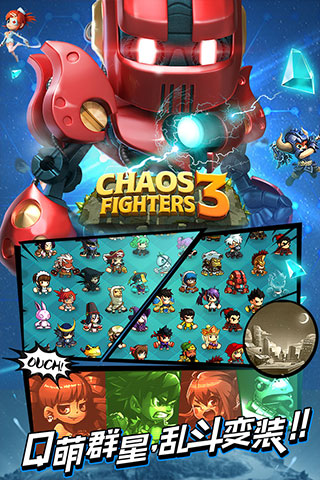 乱斗堂3手游官方版