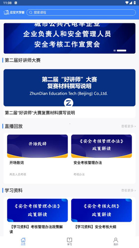 公交大学堂app