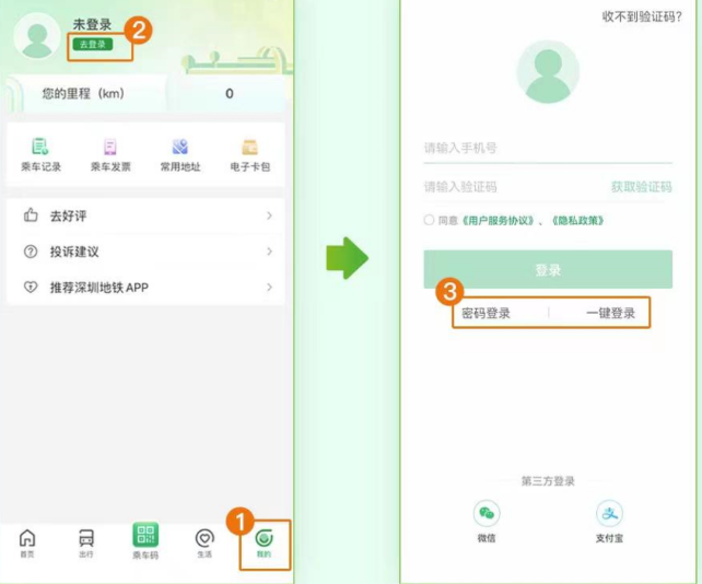 深圳地铁通app