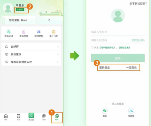 深圳地铁通app