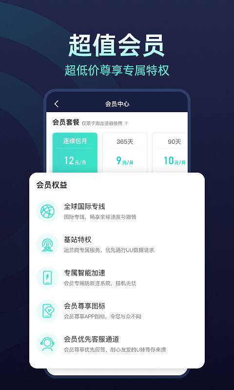 UU加速器app