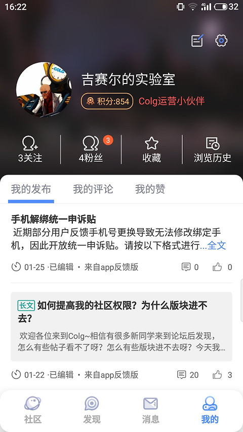 Colg玩家社区安卓版