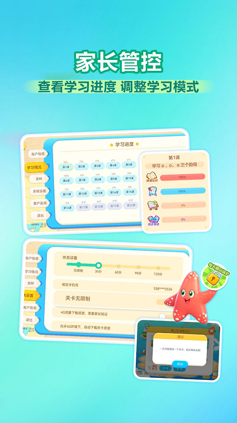 兔小贝拼音app