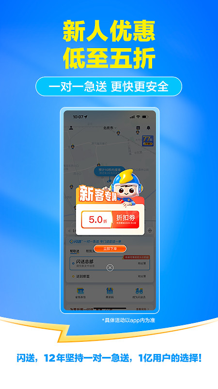 闪送app