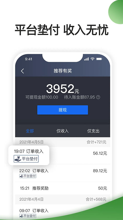 优e司机聚合版app