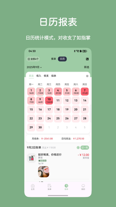 小青账app