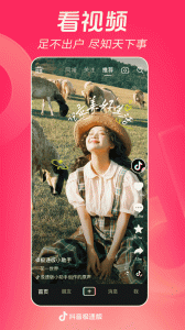 抖音极速版官方版