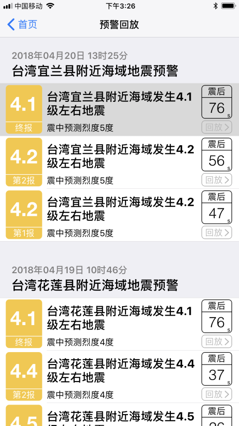 福建地震预警app