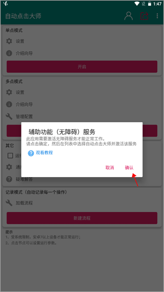自动点击大师app