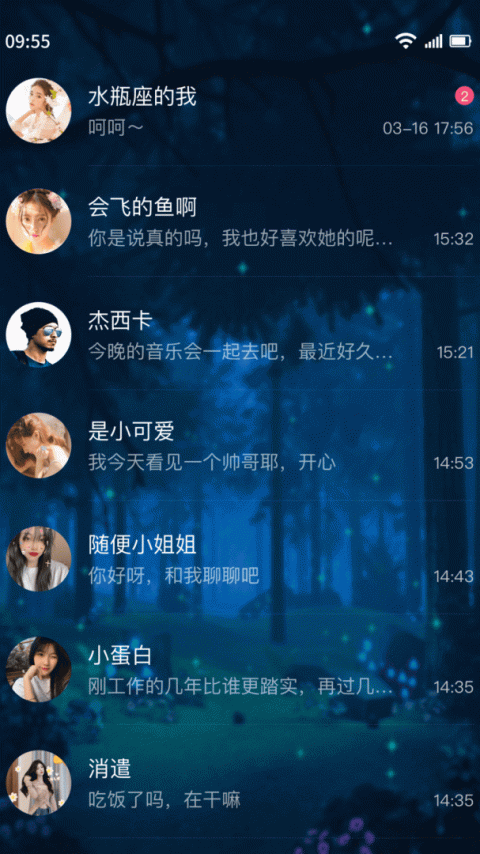 树洞交友