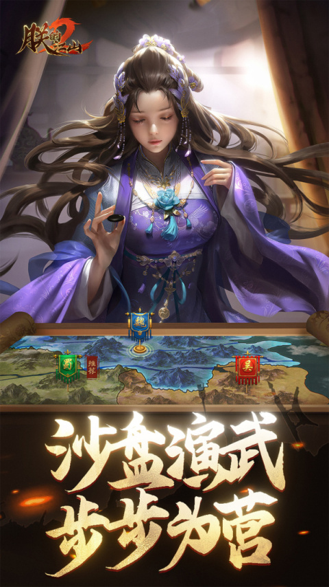 朕的江山2vivo版