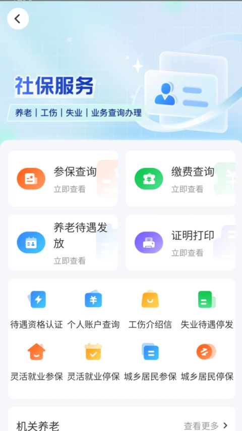 湖南智慧人社