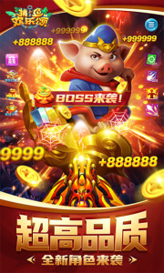 捕鱼欢乐颂最新版