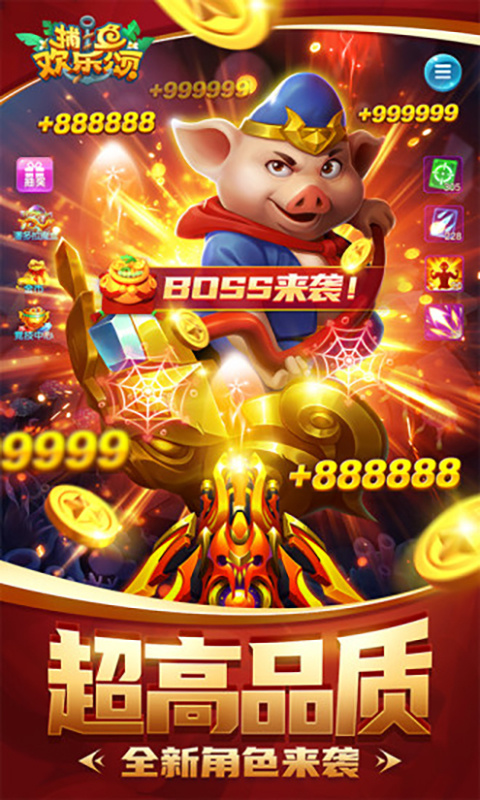 捕鱼欢乐颂最新版