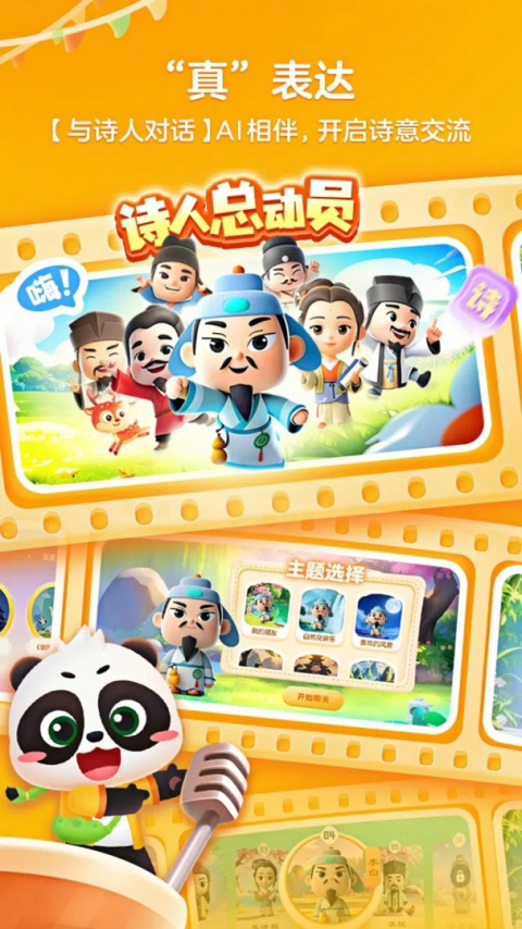 毛豆爱古诗app