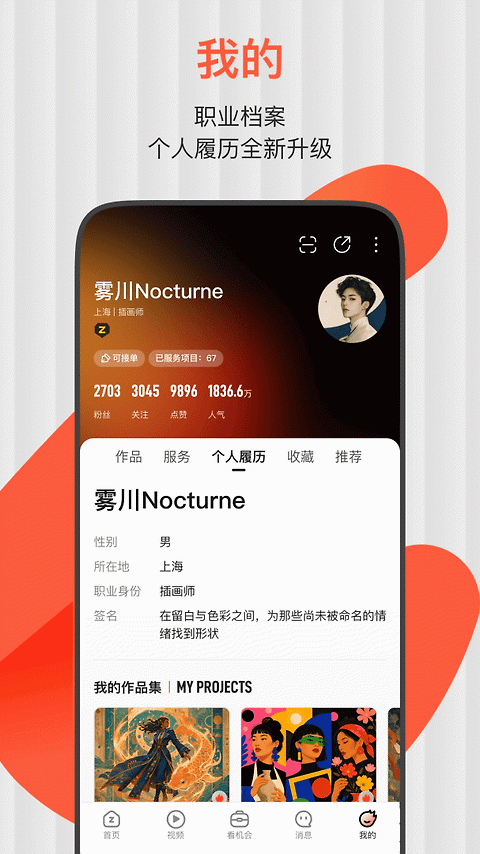 站酷app