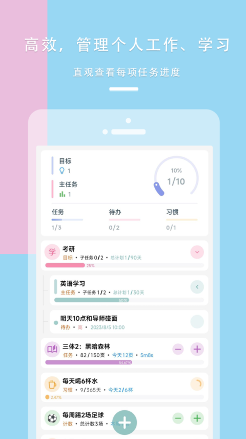 77进度官方版