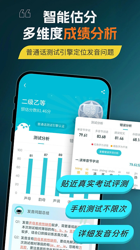 普通话测试app