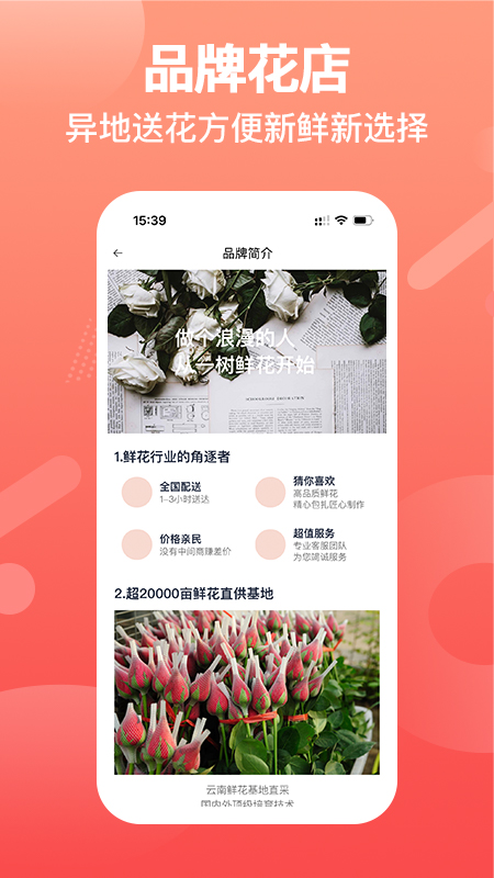 一树鲜花app