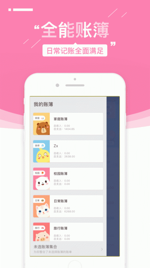 可萌记账app