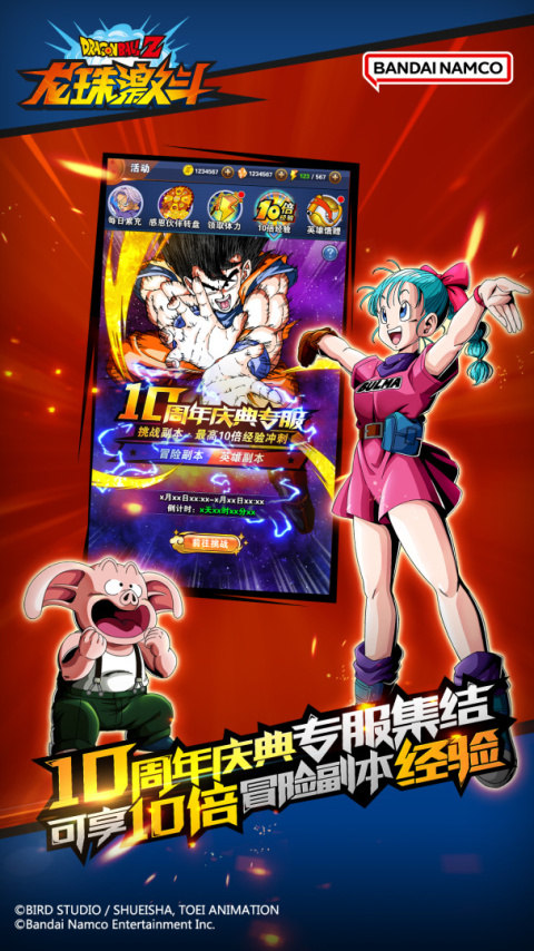 龙珠激斗官方版