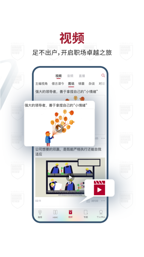 哈佛商业评论app