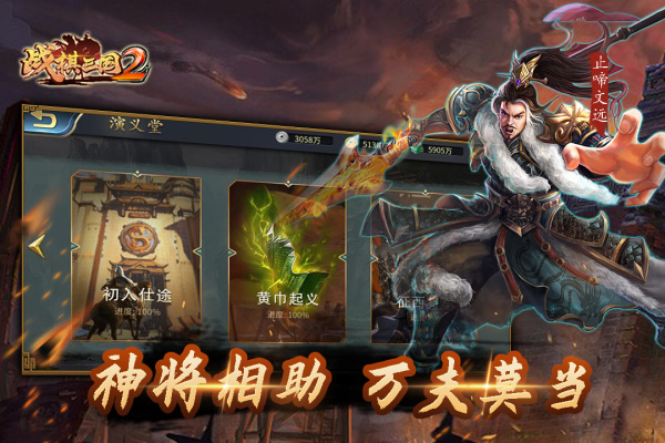 战棋三国2华为版