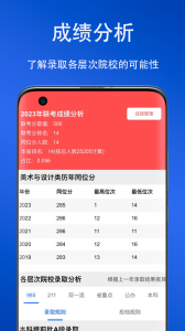 艺考志愿星app