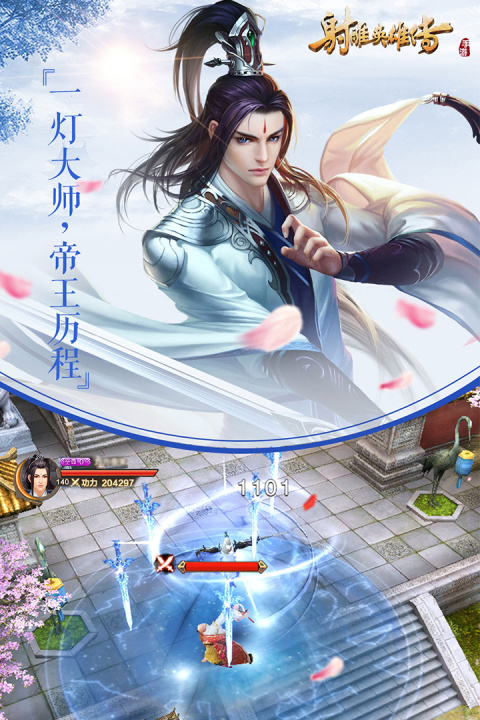 射雕英雄传手游官方正版