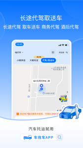 车拖车app