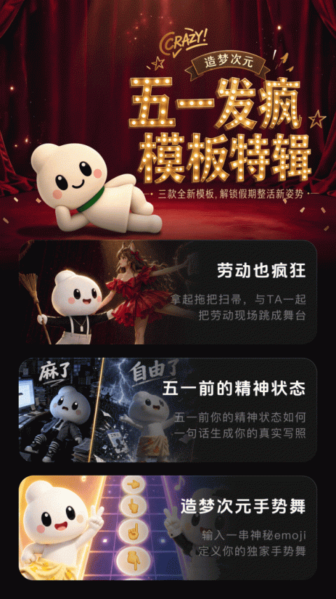 造梦次元app